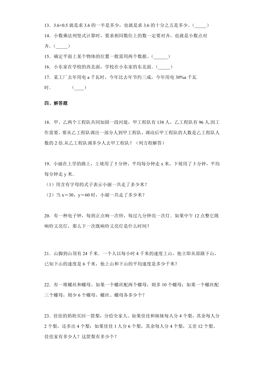 五年级上册数学第八单元总复习《复习测试》01（PDF版含答案）.pdf_第2页