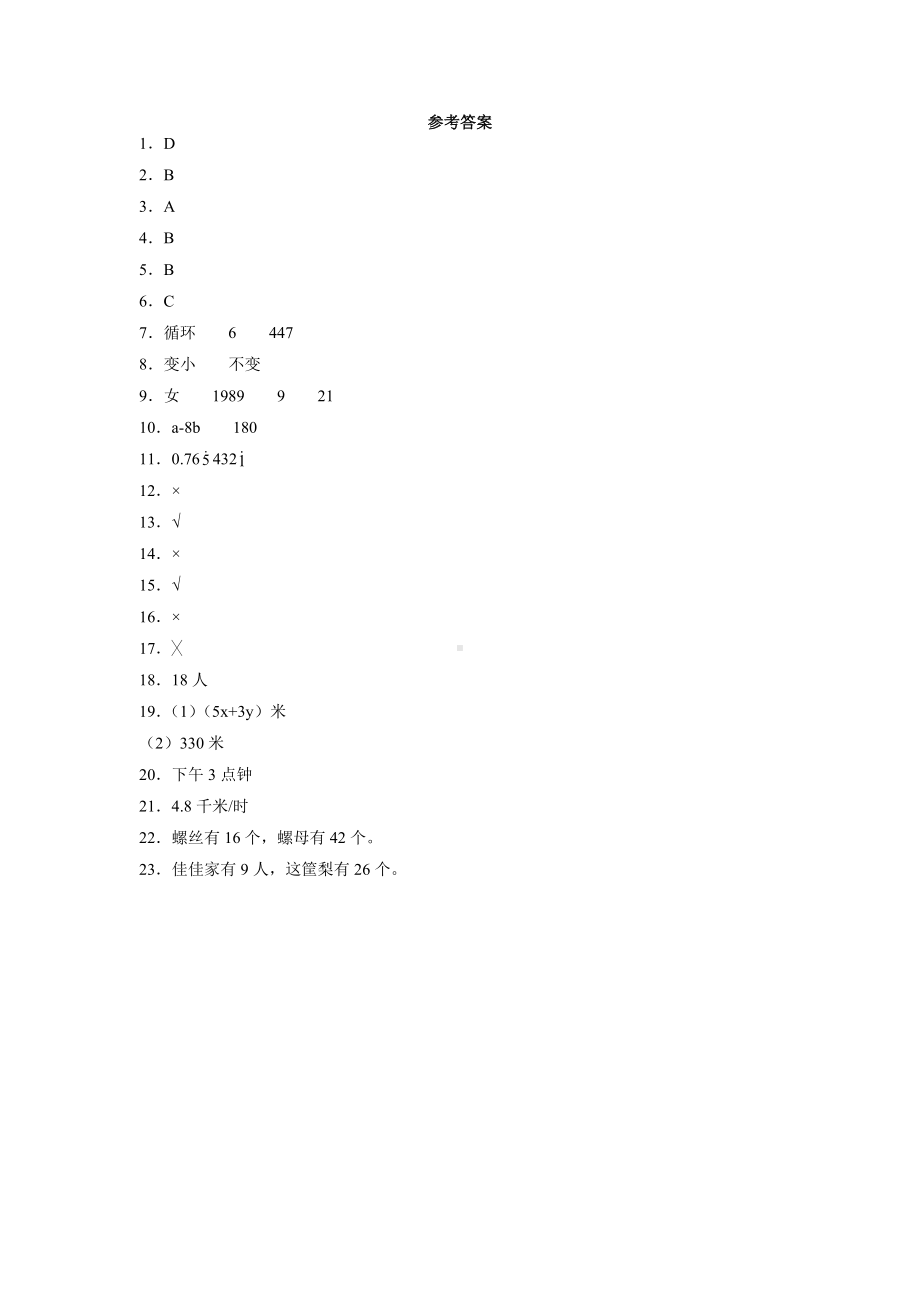 五年级上册数学第八单元总复习《复习测试》01（PDF版含答案）.pdf_第3页