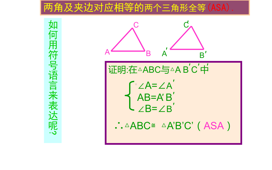 《三角形全等的判定》优课一等奖课件.pptx_第2页