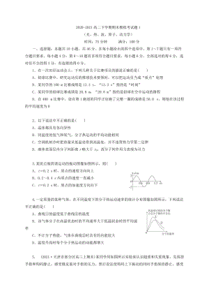 （2019）新人教版高中物理选择性必修第三册高二下学期期末模拟考试题1（光、热、波、原子、动力学）（解析版）.doc