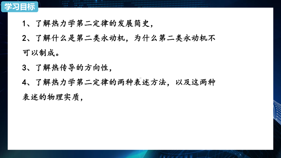 3.4 热力学第二定律 ppt课件-（2019）新人教版高中物理选择性必修第三册.pptx_第2页