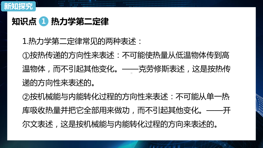 3.4 热力学第二定律 ppt课件-（2019）新人教版高中物理选择性必修第三册.pptx_第3页