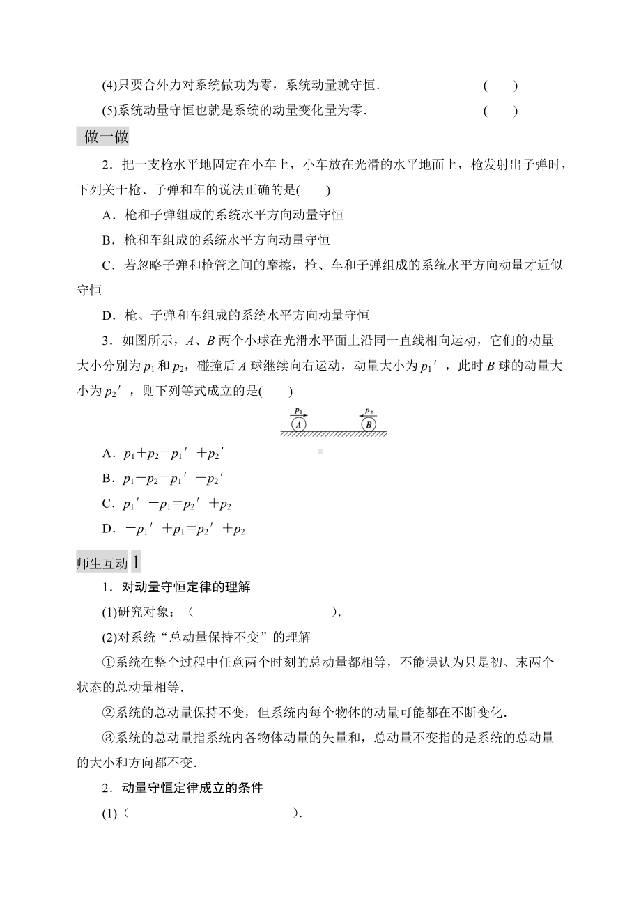 1.3动量守恒定律预习学案 （无答案） -（2019）新人教版高中物理高二选择性必修第一册.doc_第2页