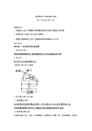 第4章第2节光电效应第1课时学案-（2019）新人教版高中物理选择性必修第三册.docx