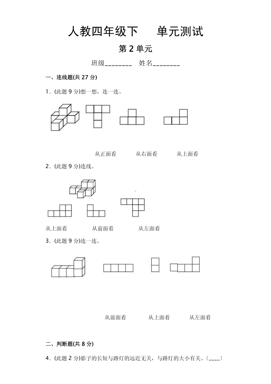 四年级下册数学第二单元复习《单元测试》01附答案.pdf_第1页