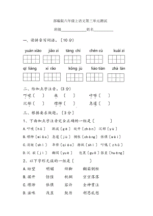 六年级上册语文第三单元复习《单元测试》二.pdf