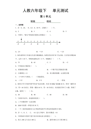 六年级下册数学第一单元复习《单元测试》02（PDF版含答案）.pdf