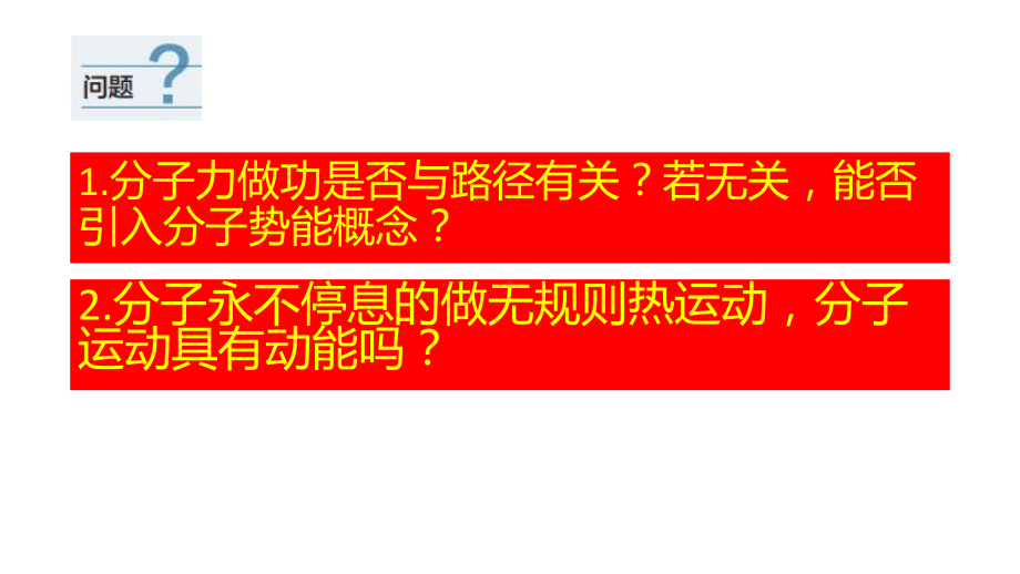 1.4分子动能和分子势能 ppt课件-（2019）新人教版高中物理选择性必修第三册.pptx_第2页