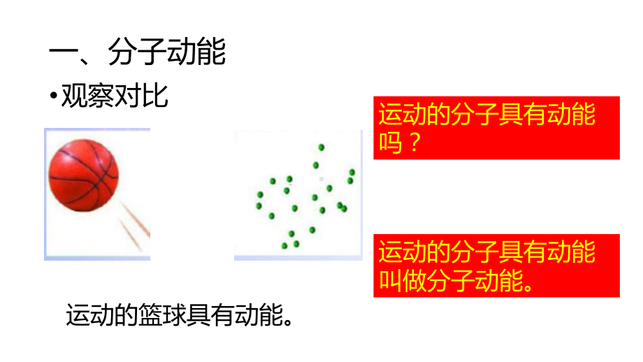 1.4分子动能和分子势能 ppt课件-（2019）新人教版高中物理选择性必修第三册.pptx_第3页