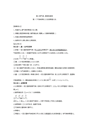 2.3 气体的等压变化和等容变化 学案-（2019）新人教版高中物理选择性必修第三册.docx