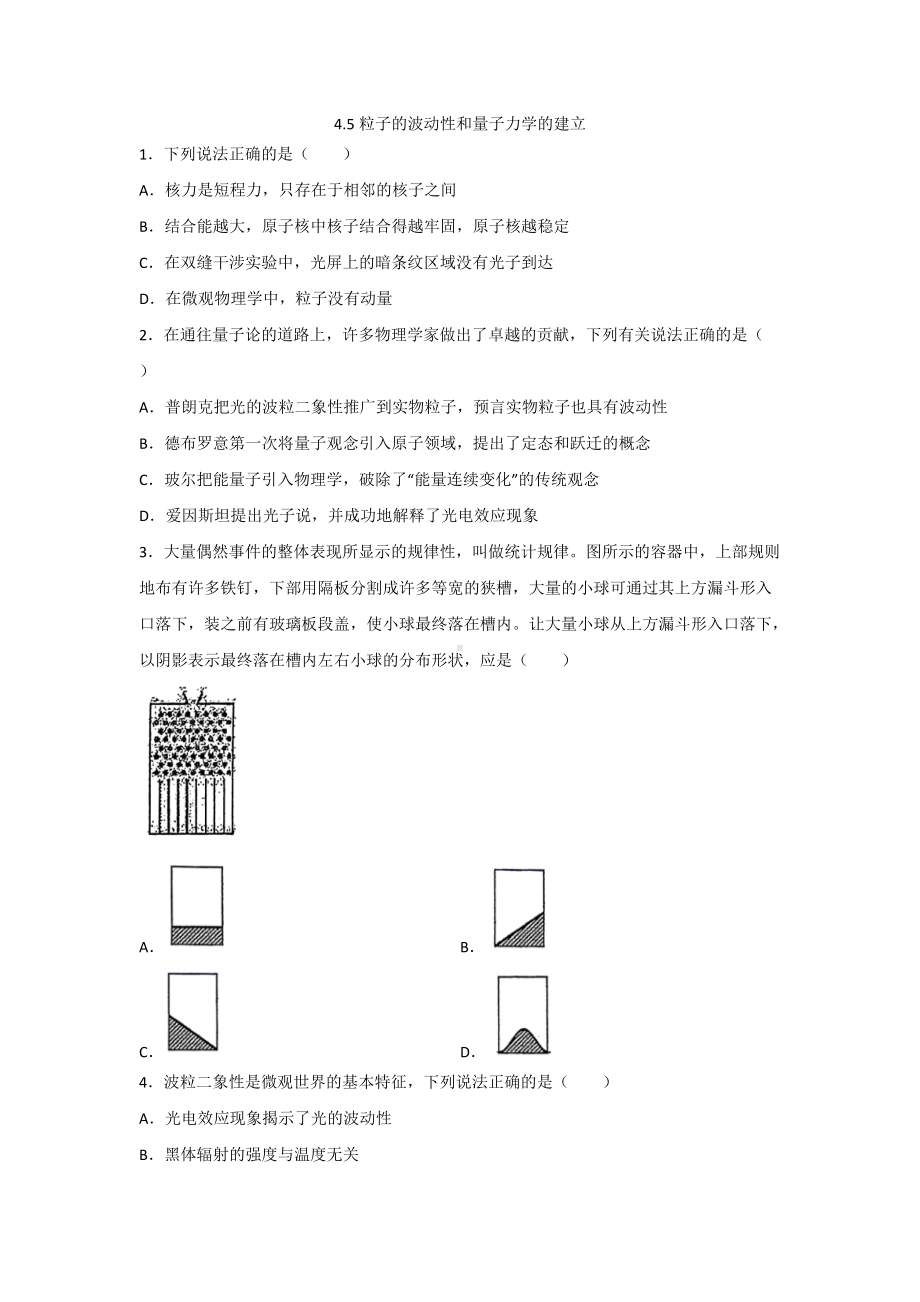 4.5粒子的波动性和量子力学的建立检测-（2019）新人教版高中物理选择性必修第三册.docx_第1页