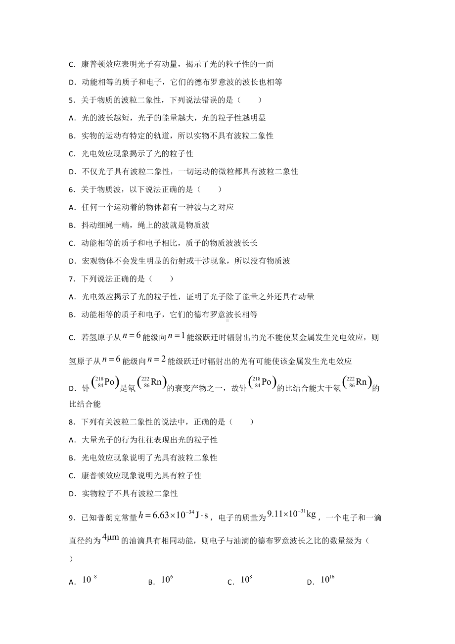 4.5粒子的波动性和量子力学的建立检测-（2019）新人教版高中物理选择性必修第三册.docx_第2页