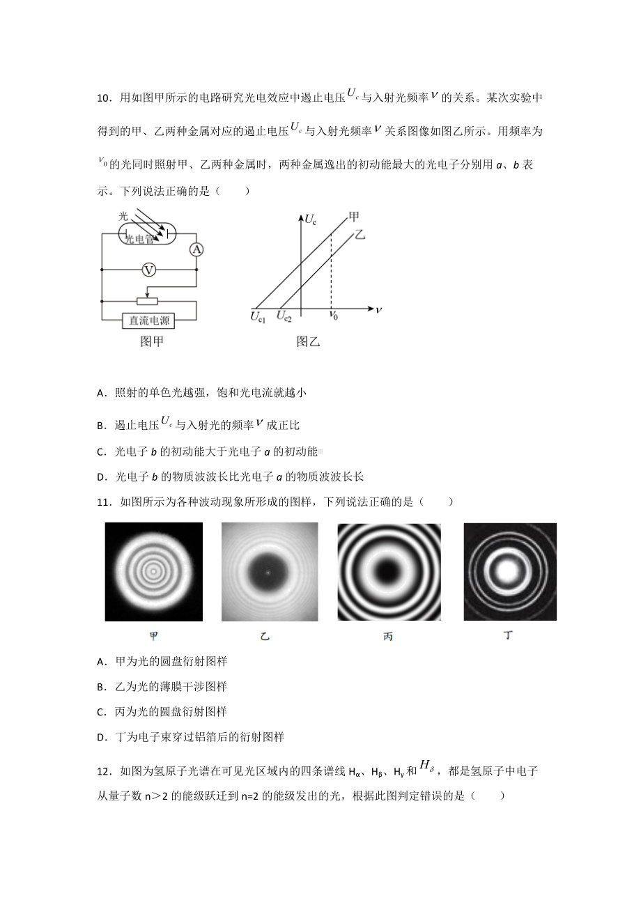 4.5粒子的波动性和量子力学的建立检测-（2019）新人教版高中物理选择性必修第三册.docx_第3页