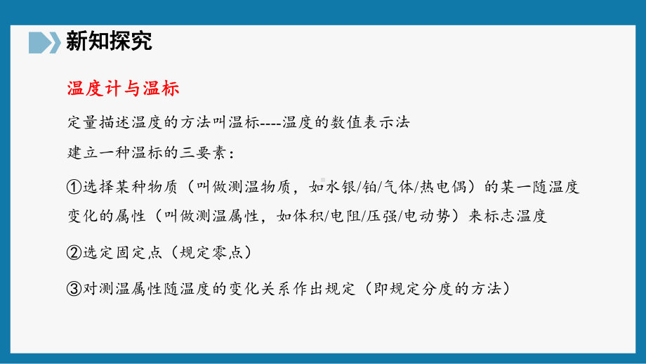 2.1温度和温标ppt课件—（2019）新人教版高中物理选择性必修第三册高二下学期.pptx_第3页