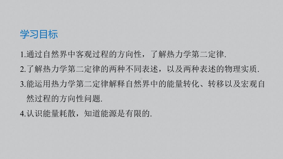 （2019）新人教版高中物理选择性必修第三册高二下学期3.4热力学第二定律 ppt课件.pptx_第2页