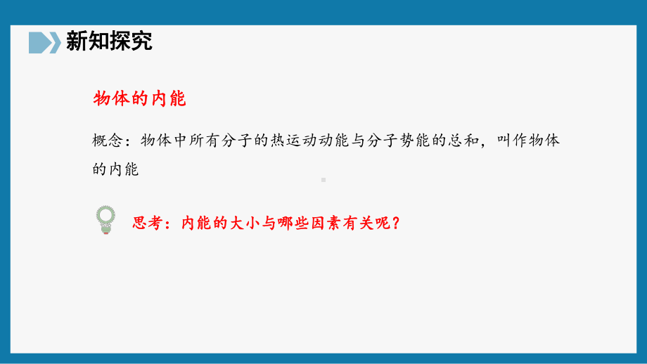 1.4.2分子动能和势能ppt课件-（2019）新人教版高中物理选择性必修第三册高二下学期.pptx_第2页