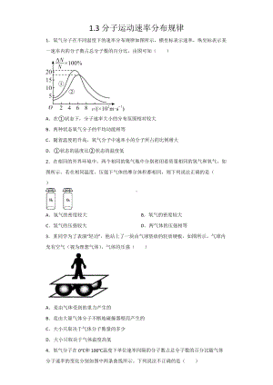 1.3分子运动速率分布规律检测-（2019）新人教版高中物理选择性必修第三册.docx