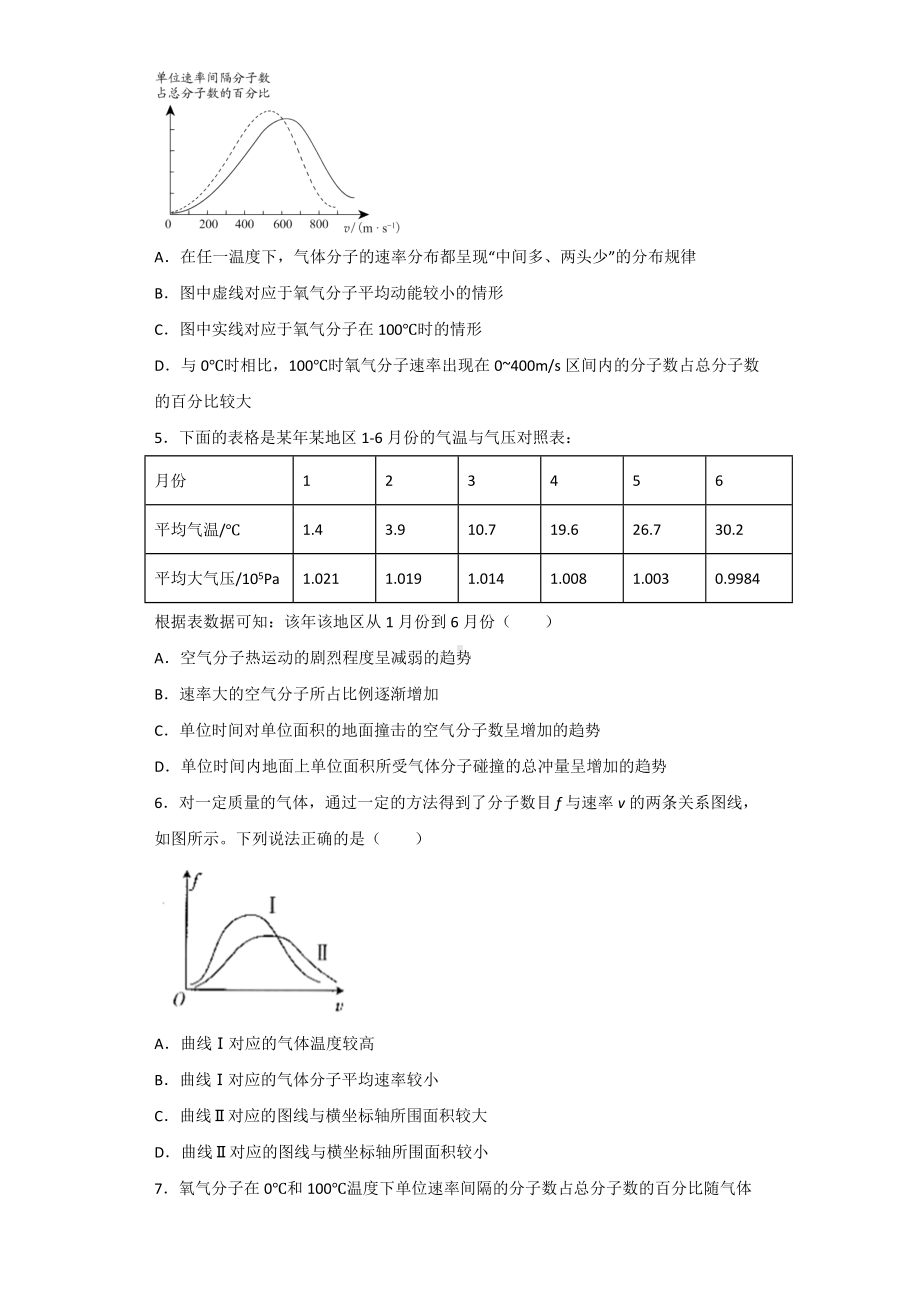 1.3分子运动速率分布规律检测-（2019）新人教版高中物理选择性必修第三册.docx_第2页