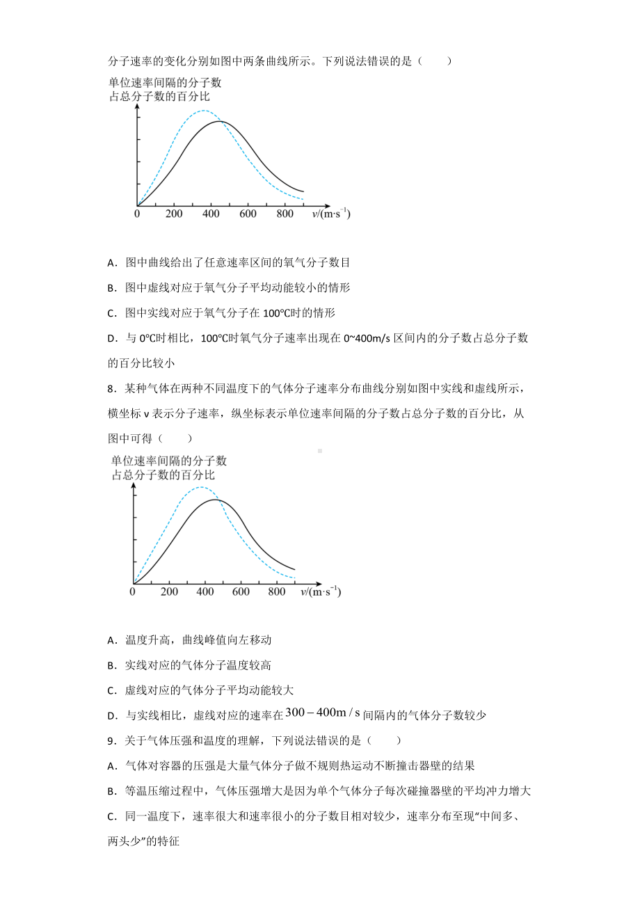 1.3分子运动速率分布规律检测-（2019）新人教版高中物理选择性必修第三册.docx_第3页