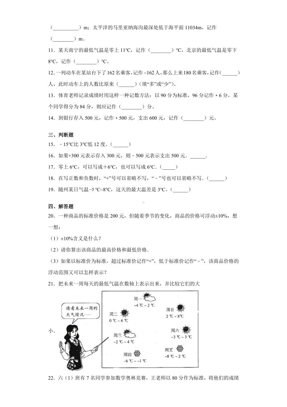 六年级下册数学第一单元复习《单元测试》01（PDF版含答案）.pdf_第2页