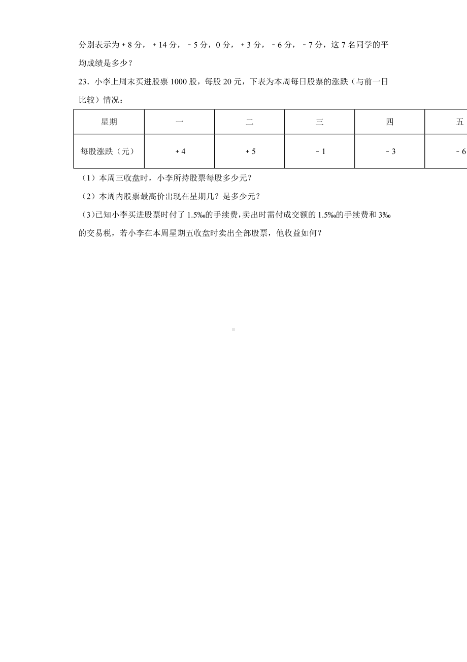 六年级下册数学第一单元复习《单元测试》01（PDF版含答案）.pdf_第3页