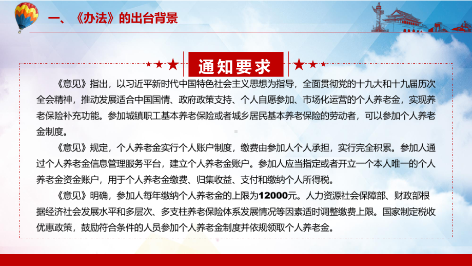 个人养老金制度改革宣传教育2022年国办《关于推动个人养老金发展的意见》PPT课件.pptx_第3页