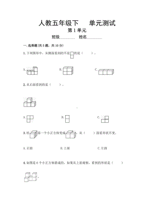 五年级下册数学第一单元复习《单元测试》01（PDF版含答案）.pdf