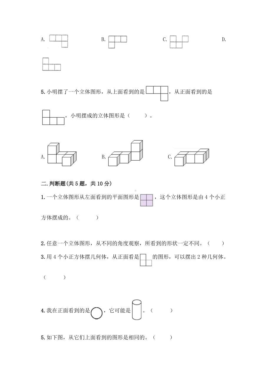 五年级下册数学第一单元复习《单元测试》01（PDF版含答案）.pdf_第2页