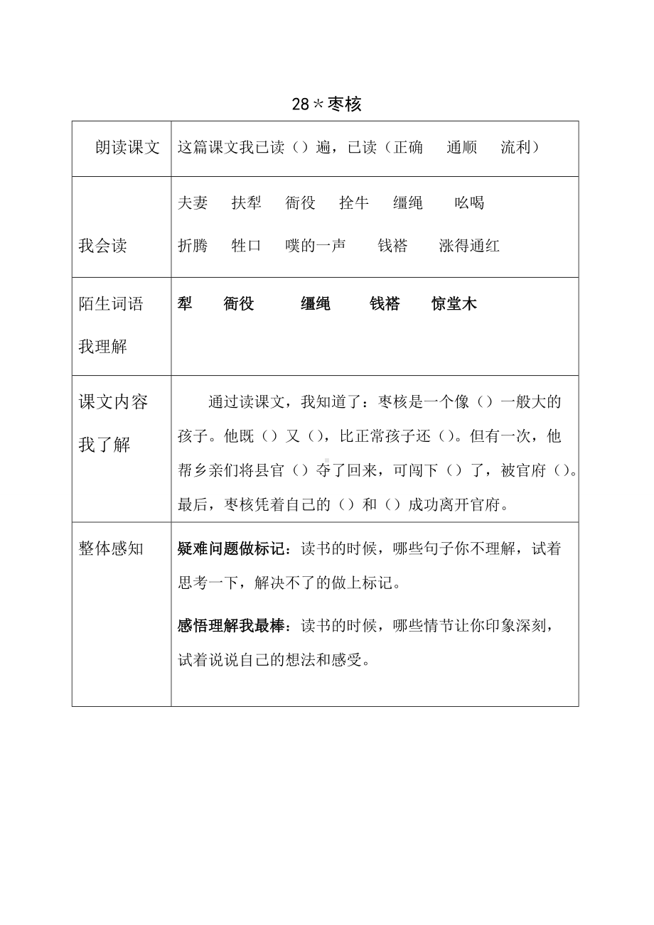 部编版三年级语文下册第8单元《28枣核》预习作业纸.doc_第1页