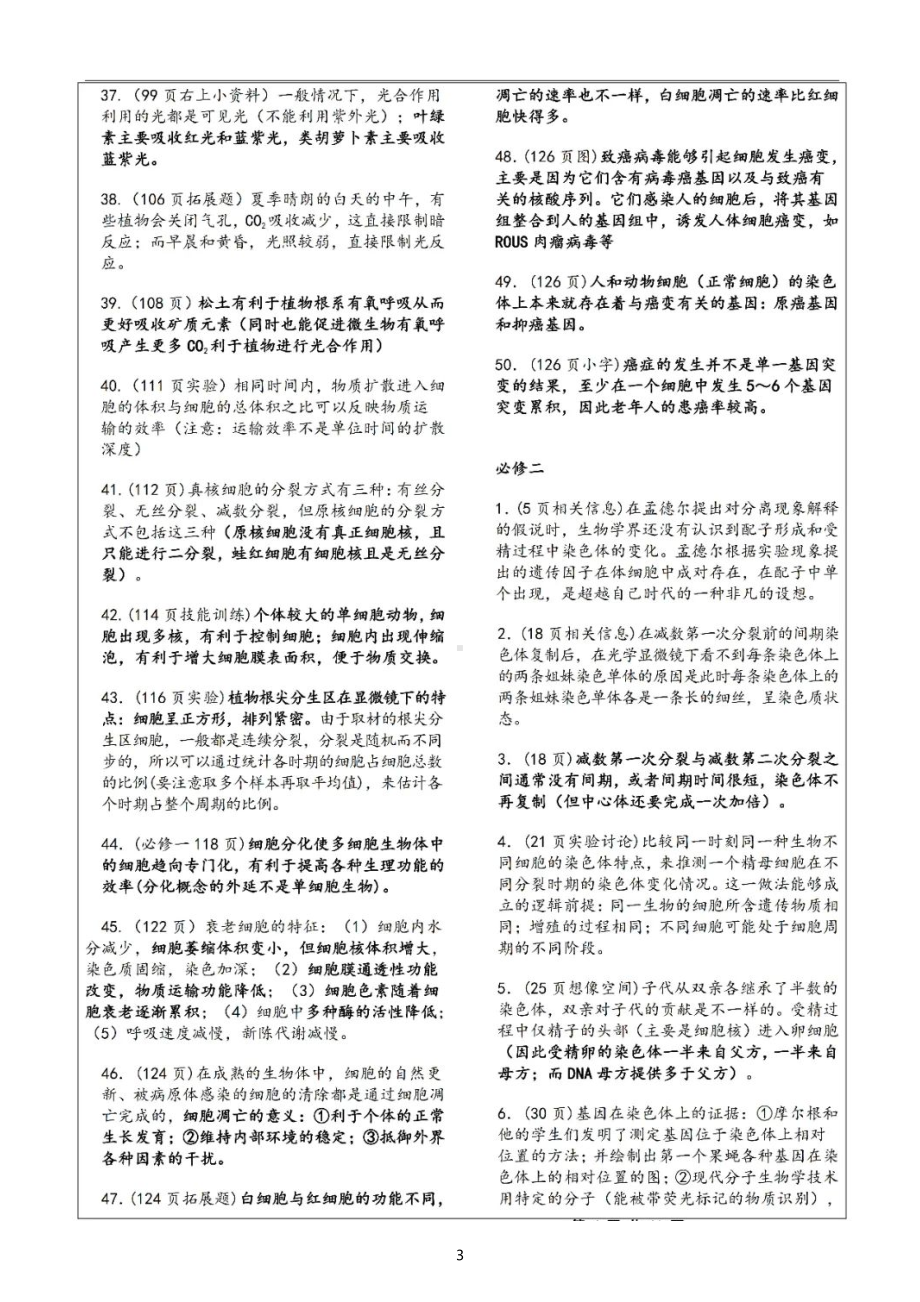 高中生物边角知识实用资料精编.docx_第3页