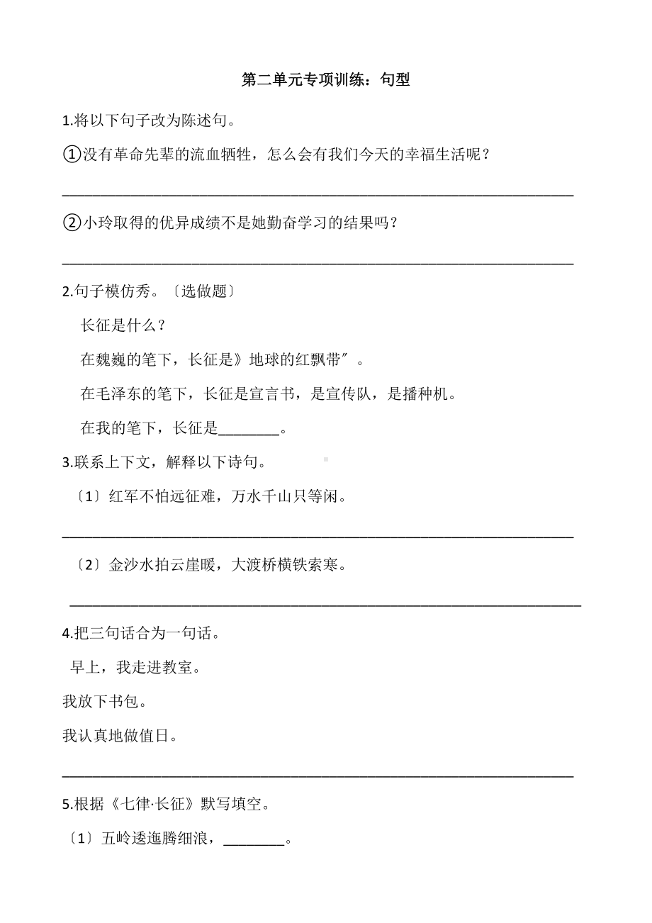 六年级上册语文第二单元复习《技能专项训练》二（附答案）.pdf_第1页