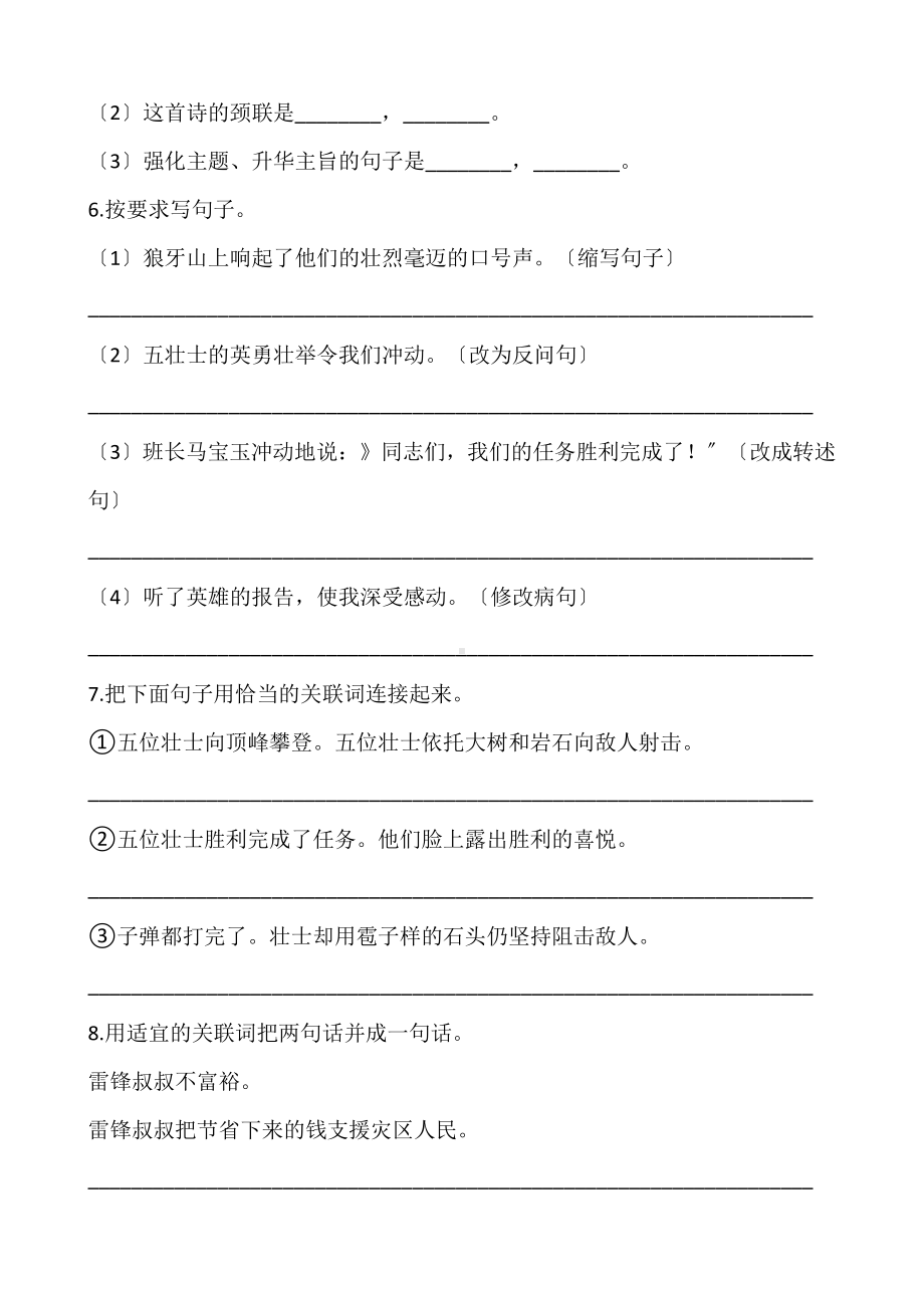 六年级上册语文第二单元复习《技能专项训练》二（附答案）.pdf_第2页