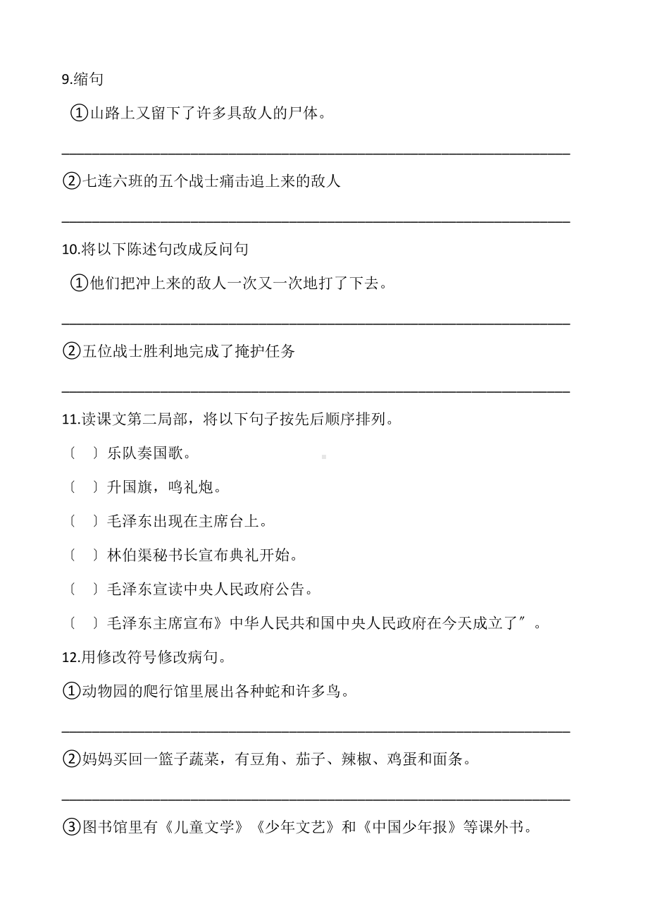 六年级上册语文第二单元复习《技能专项训练》二（附答案）.pdf_第3页