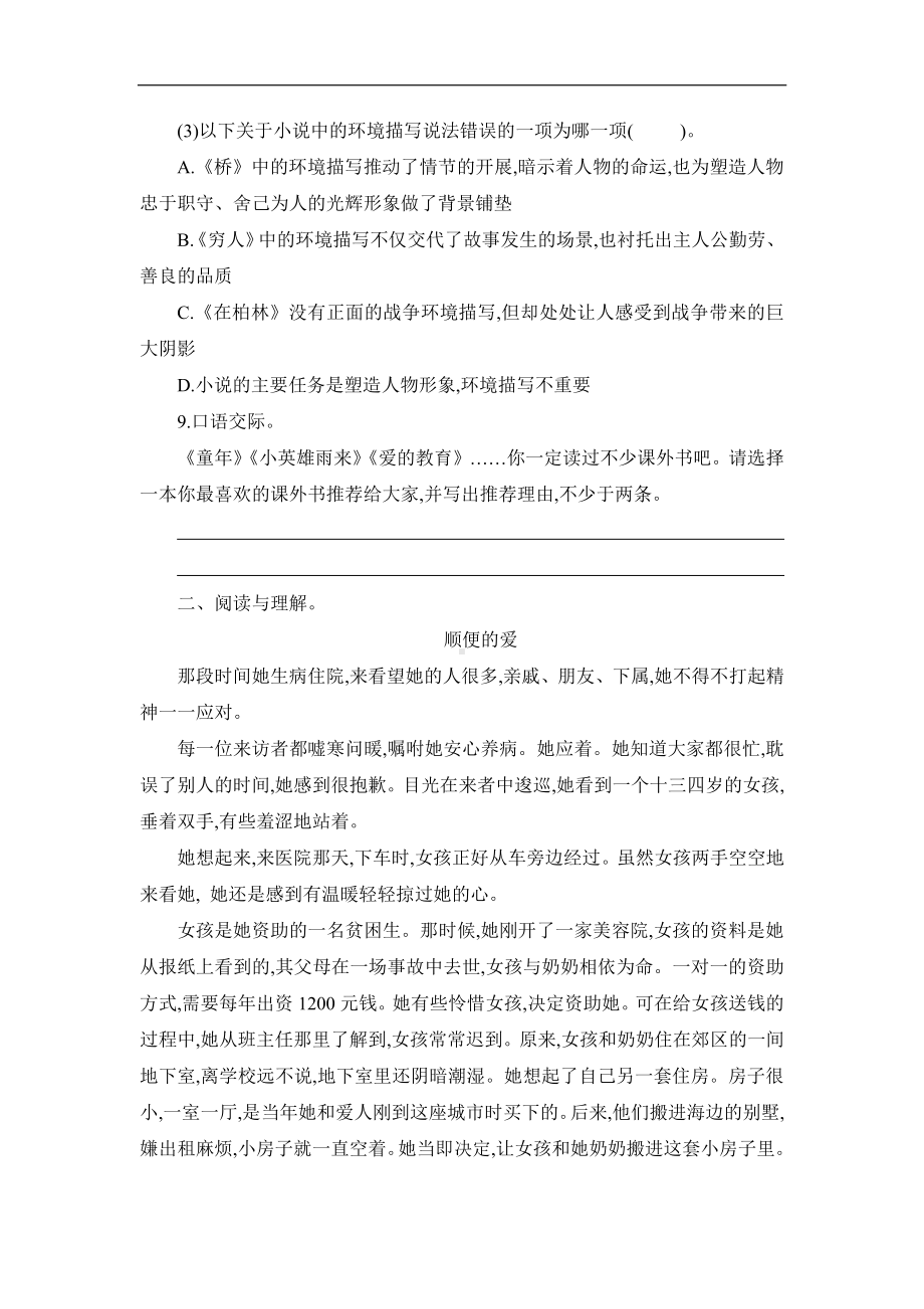 六年级上册语文第四单元复习《单元测试》三.pdf_第3页