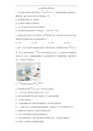 5.2放射性元素的衰变 检测-（2019）新人教版高中物理选择性必修第三册.docx