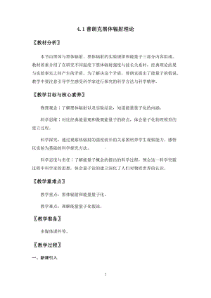 4.1普朗克黑体辐射理论 教案-（2019）新人教版高中物理选择性必修第三册.docx