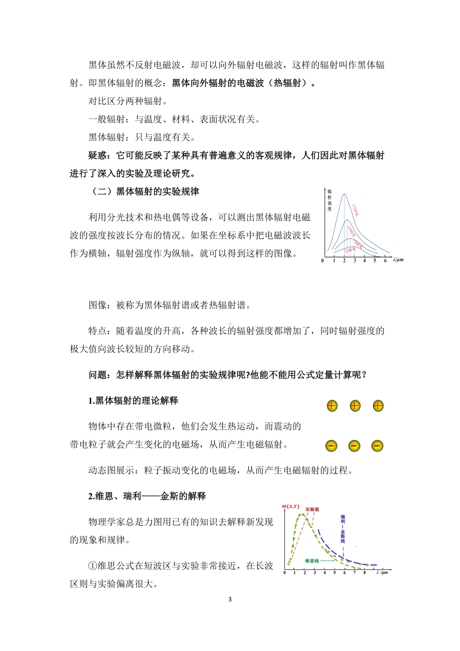 4.1普朗克黑体辐射理论 教案-（2019）新人教版高中物理选择性必修第三册.docx_第3页