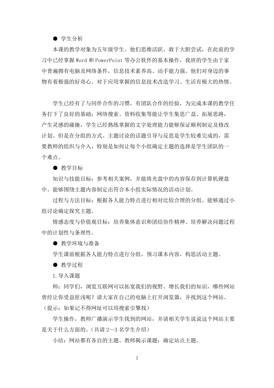 北京版小学信息技术《确定站点主题》教学设计.docx_第2页