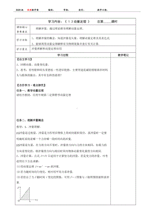 1.2动量定理 学案-（2019）新人教版高中物理选择性必修第一册.docx