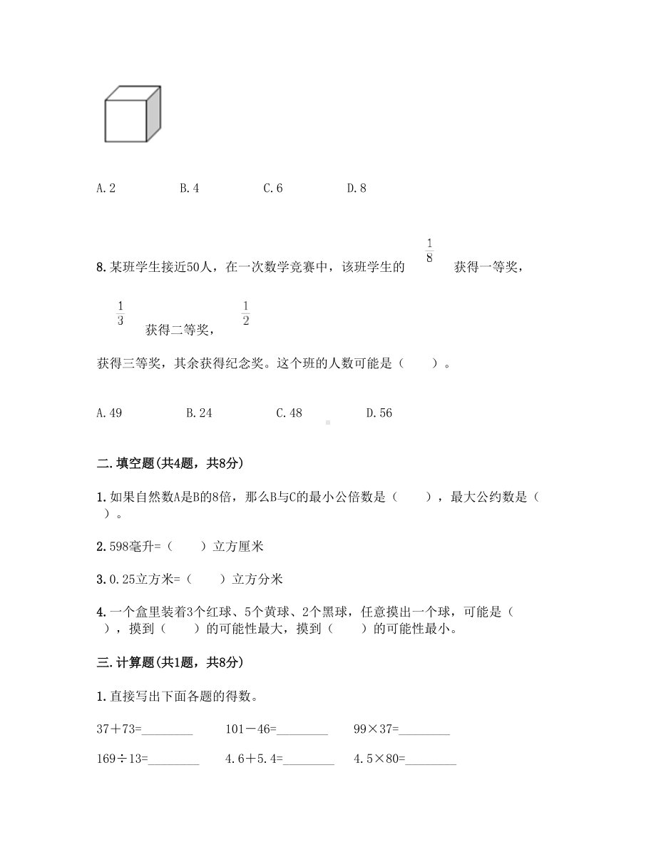 五年级上册数学第八单元总复习《复习测试》04（PDF版含答案）.pdf_第2页