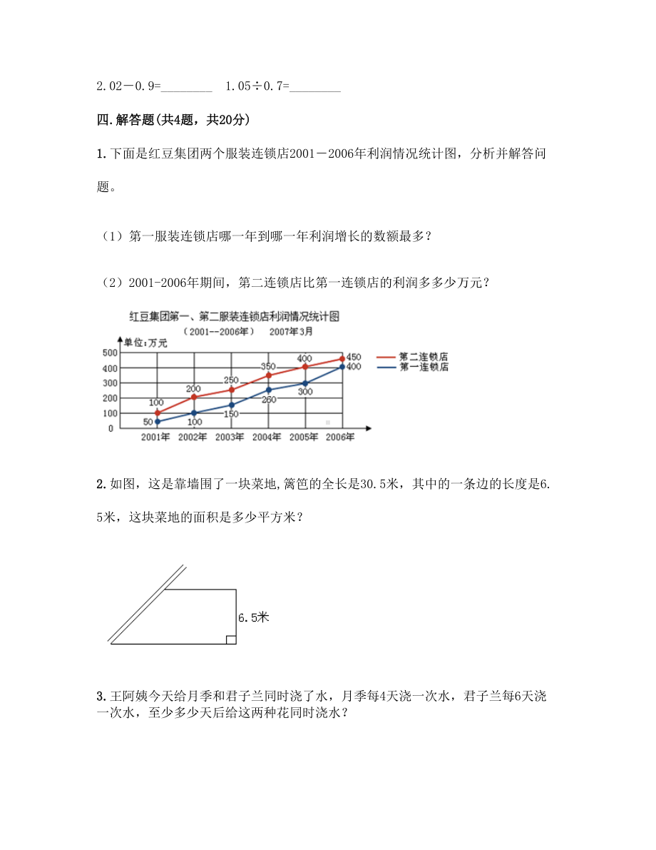 五年级上册数学第八单元总复习《复习测试》04（PDF版含答案）.pdf_第3页