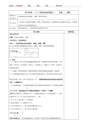 2.2简谐运动的描述 学案-（2019）新人教版高中物理选择性必修第一册.docx