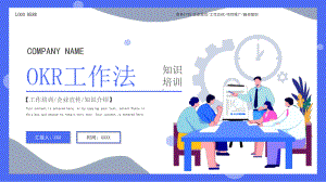 okr工作法介绍培训-工作培训企业宣传知识介绍ppt课件（带内容）.ppt