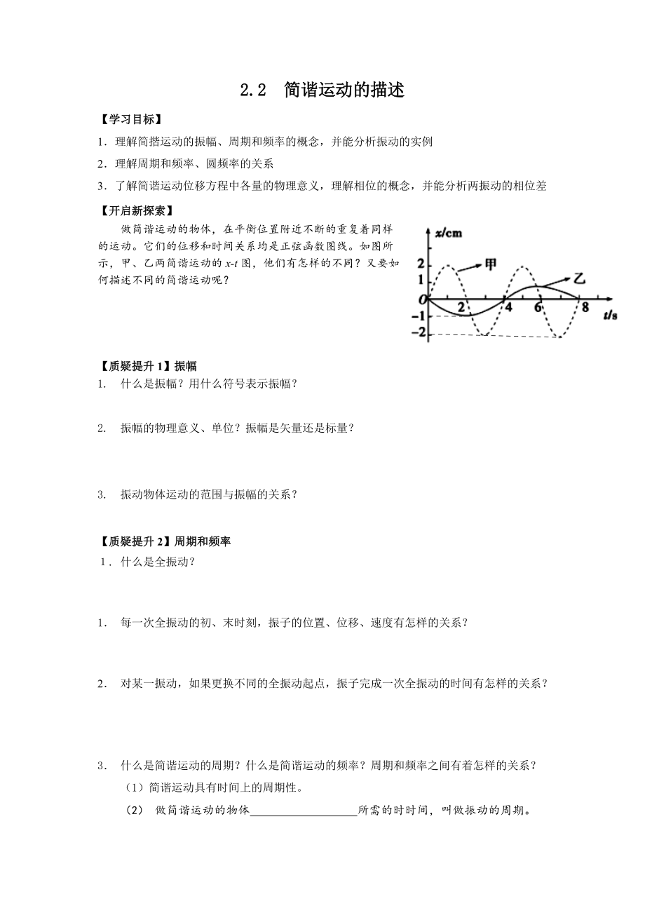 2.2 简谐运动的描述 导学案-（2019）新人教版高中物理高二选择性必修第一册.rar