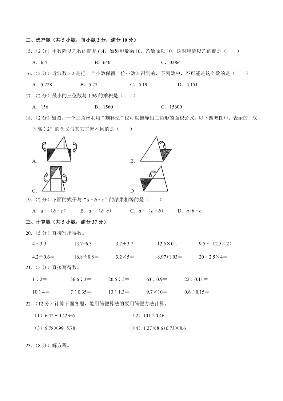 数学五年级上学期期末预测卷02（PDF版含答案）.pdf_第2页