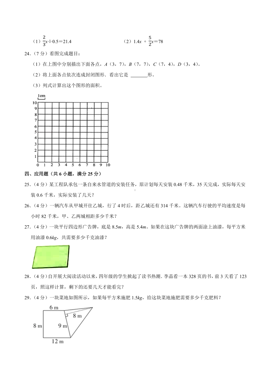 数学五年级上学期期末预测卷02（PDF版含答案）.pdf_第3页