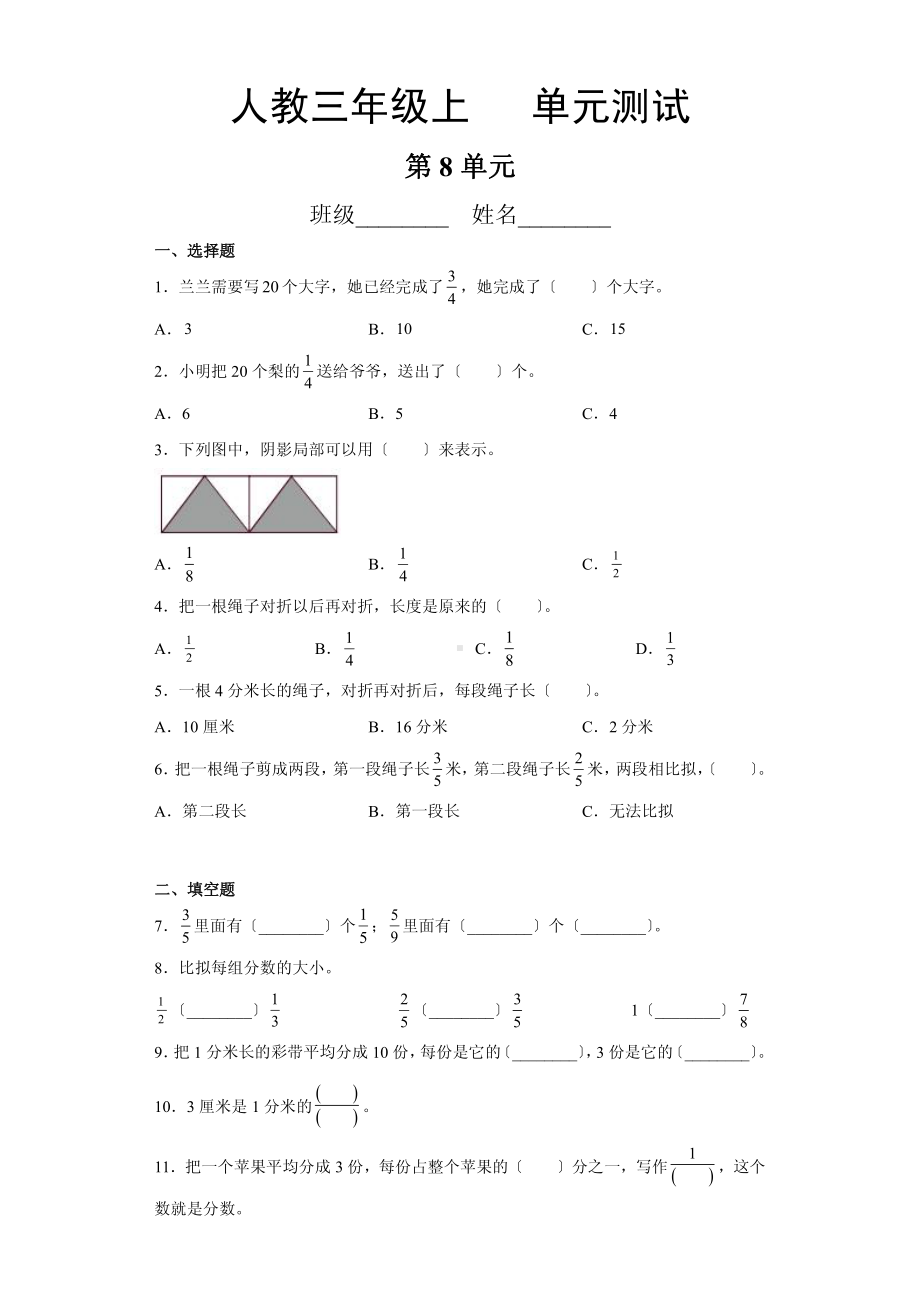 三年级上册数学第八单元复习《单元测试》01附答案.pdf_第1页