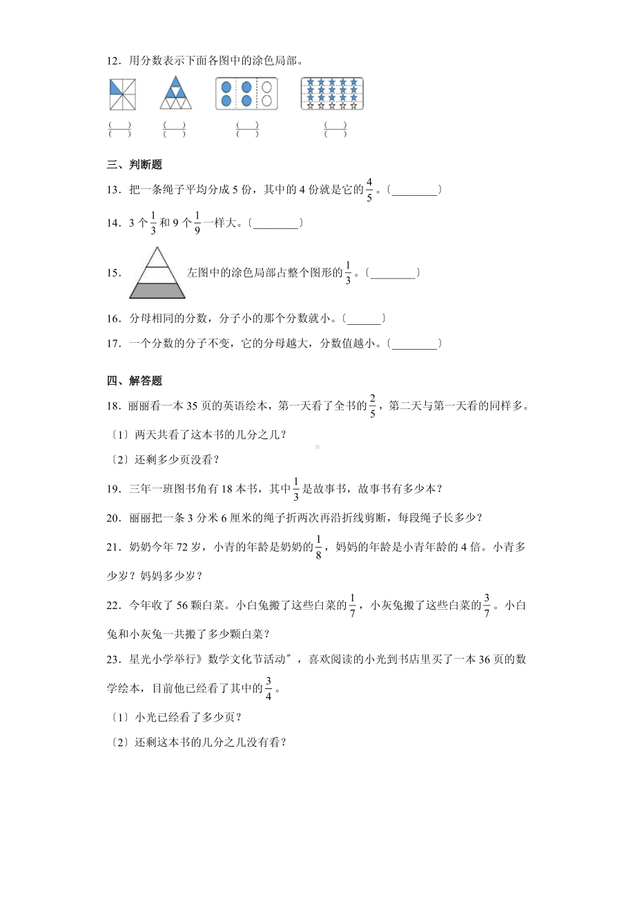 三年级上册数学第八单元复习《单元测试》01附答案.pdf_第2页