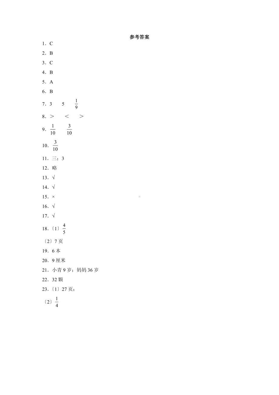 三年级上册数学第八单元复习《单元测试》01附答案.pdf_第3页