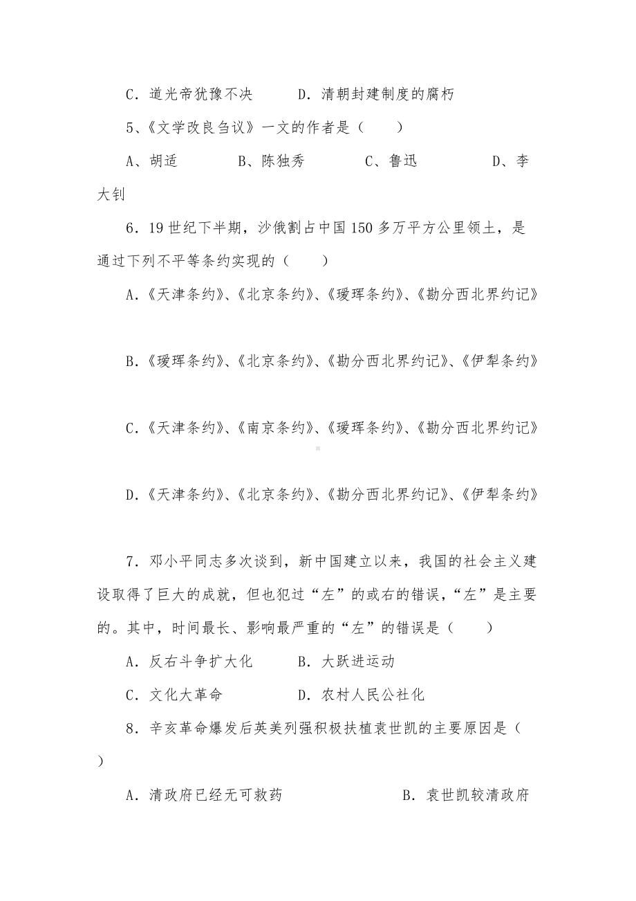 近代史复习试题（附答案）.docx_第2页